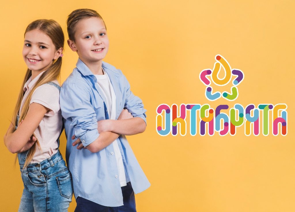 Октябрята - БРПО