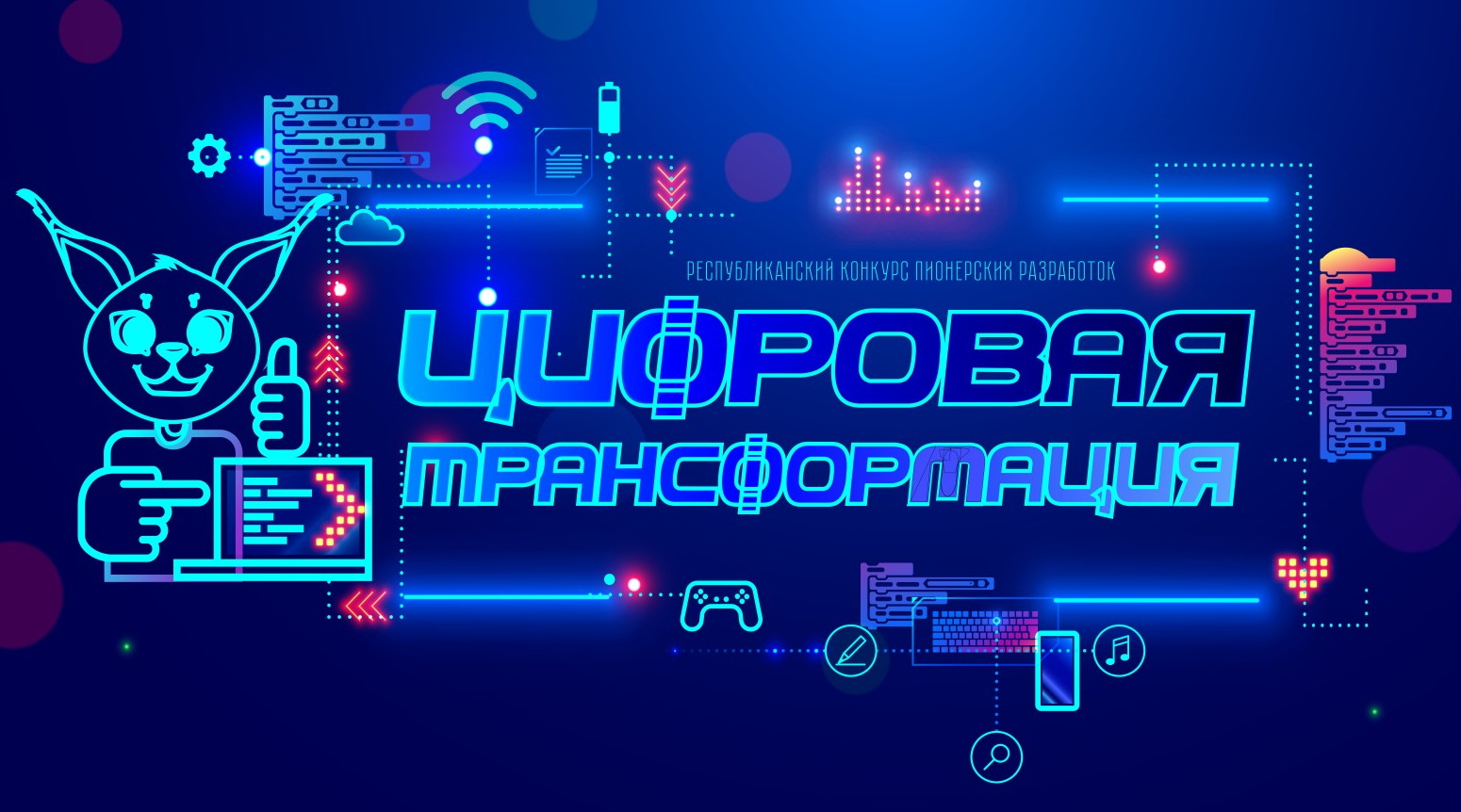 Цифровая трансформация - БРПО